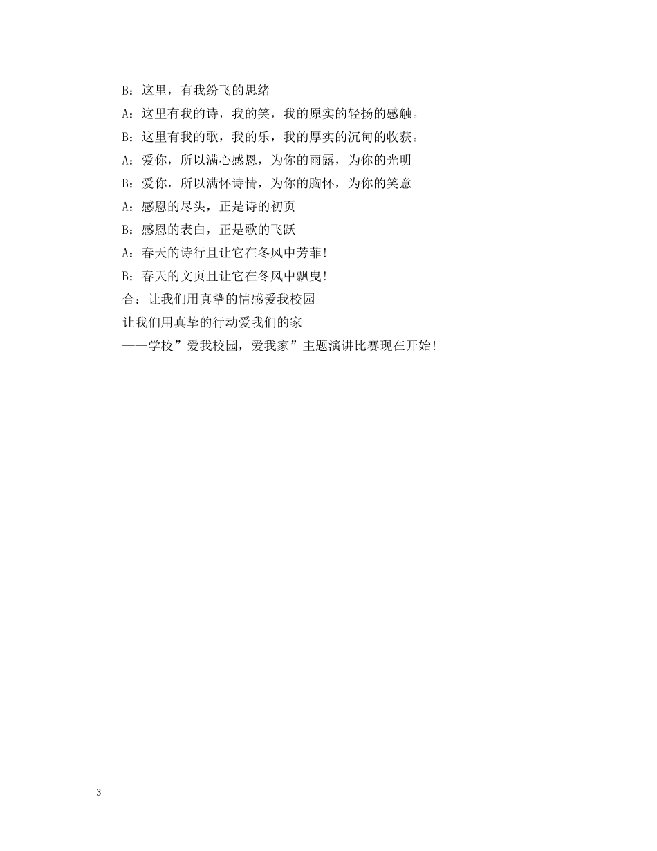 古诗词大会开场白词 _第3页
