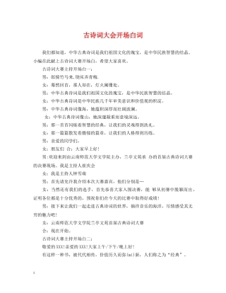 古诗词大会开场白词 