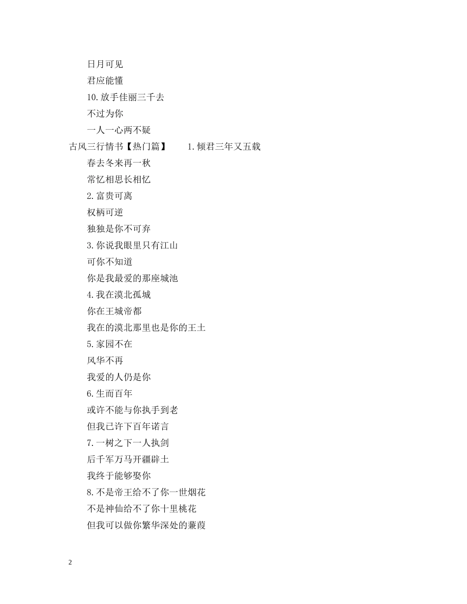 古风三行情书大全_唯美的三行情书 _第2页