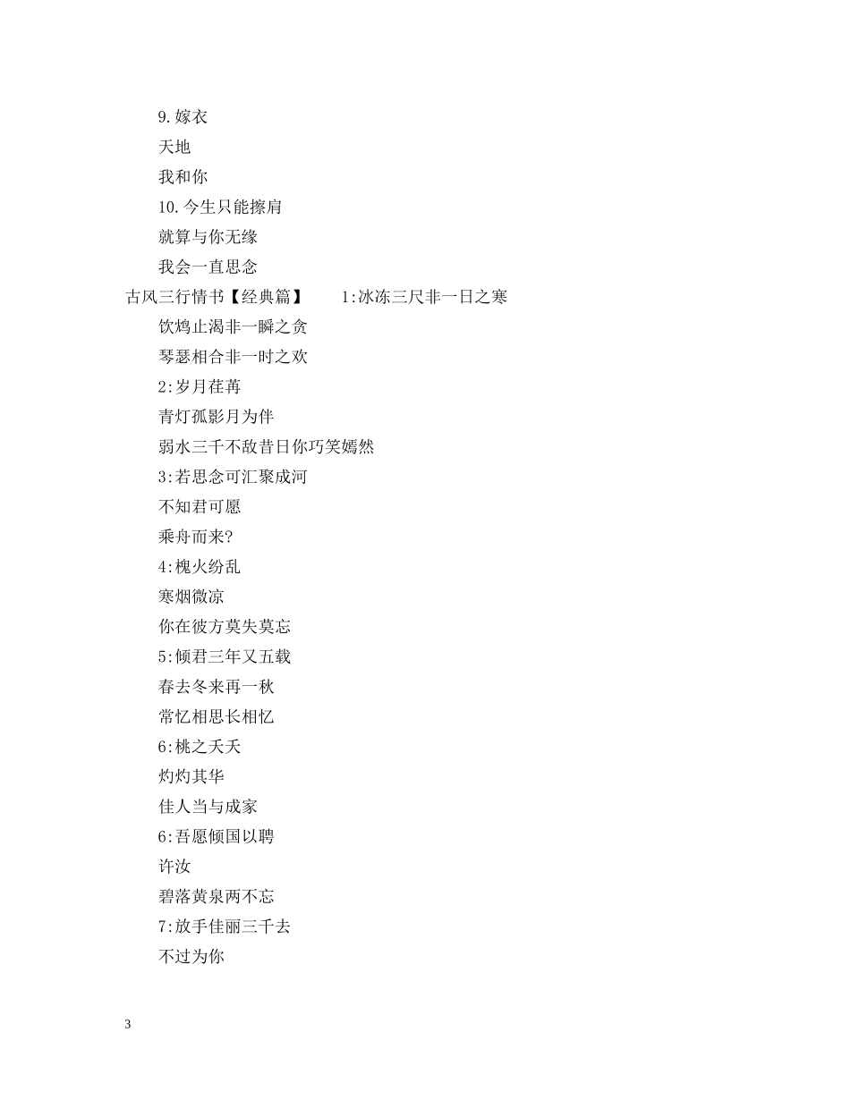 古风三行情书大全_唯美的三行情书 _第3页