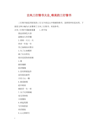 古风三行情书大全_唯美的三行情书 