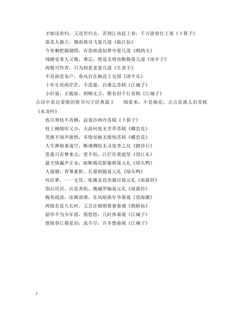 古诗中表达爱情的情书句子 _第2页