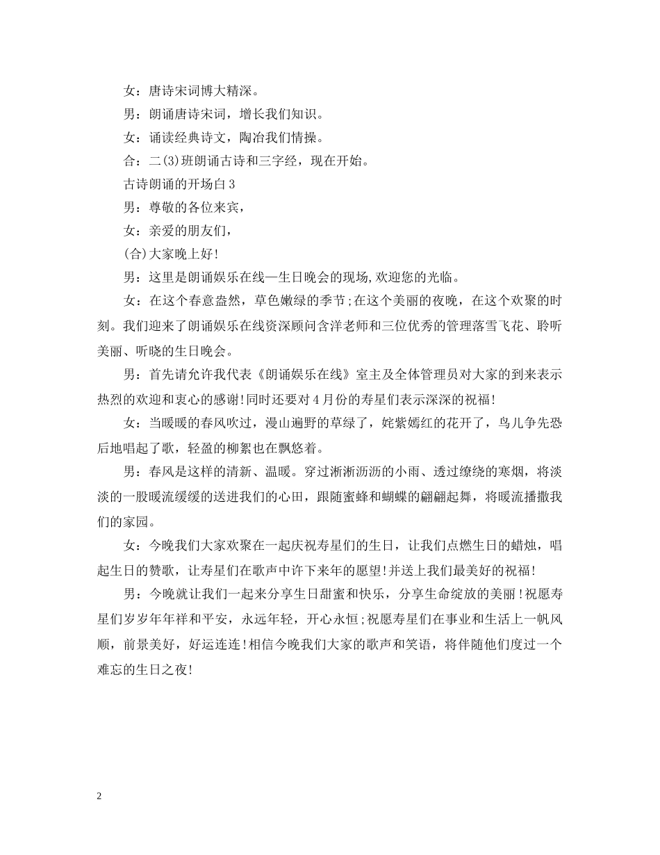 古诗朗诵的开场白 _第2页