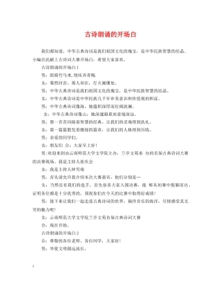 古诗朗诵的开场白 