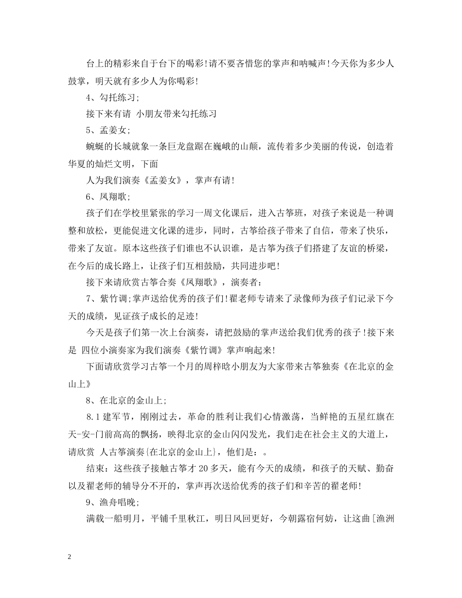 古筝表演活动主持人串词 _第2页