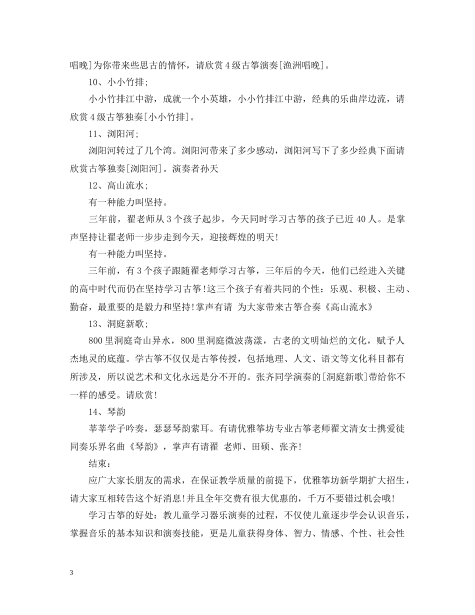 古筝表演活动主持人串词 _第3页