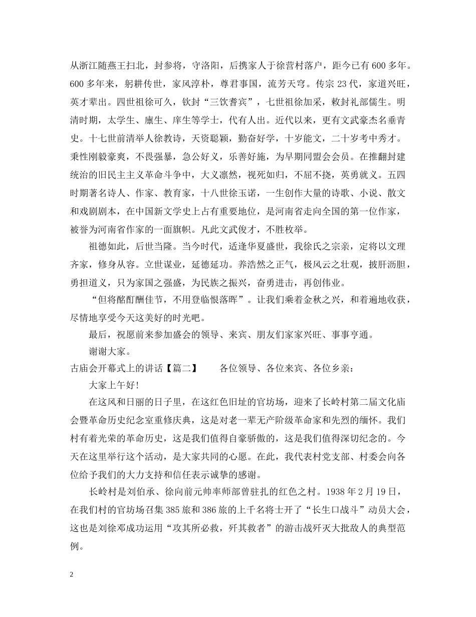 古庙会开幕式上的讲话 _第2页