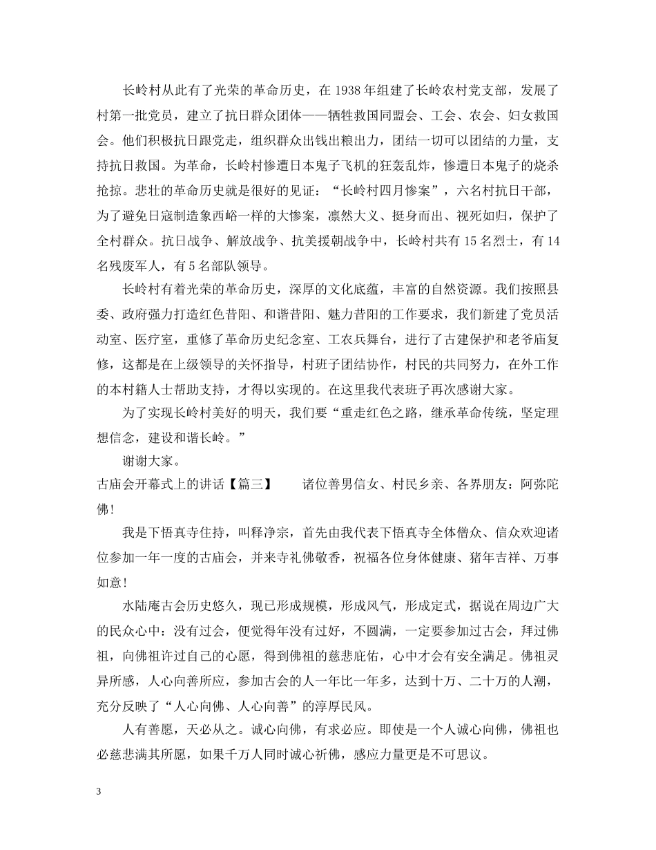 古庙会开幕式上的讲话 _第3页