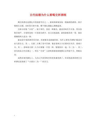 古代结婚为什么要喝交杯酒呢 
