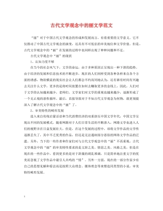 古代文学观念中的丽文学范文 