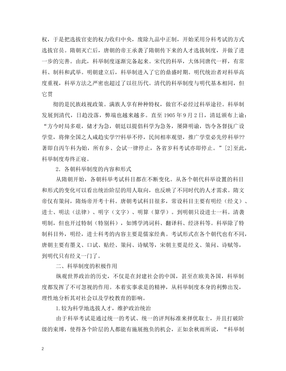 古代科举制度 _第2页