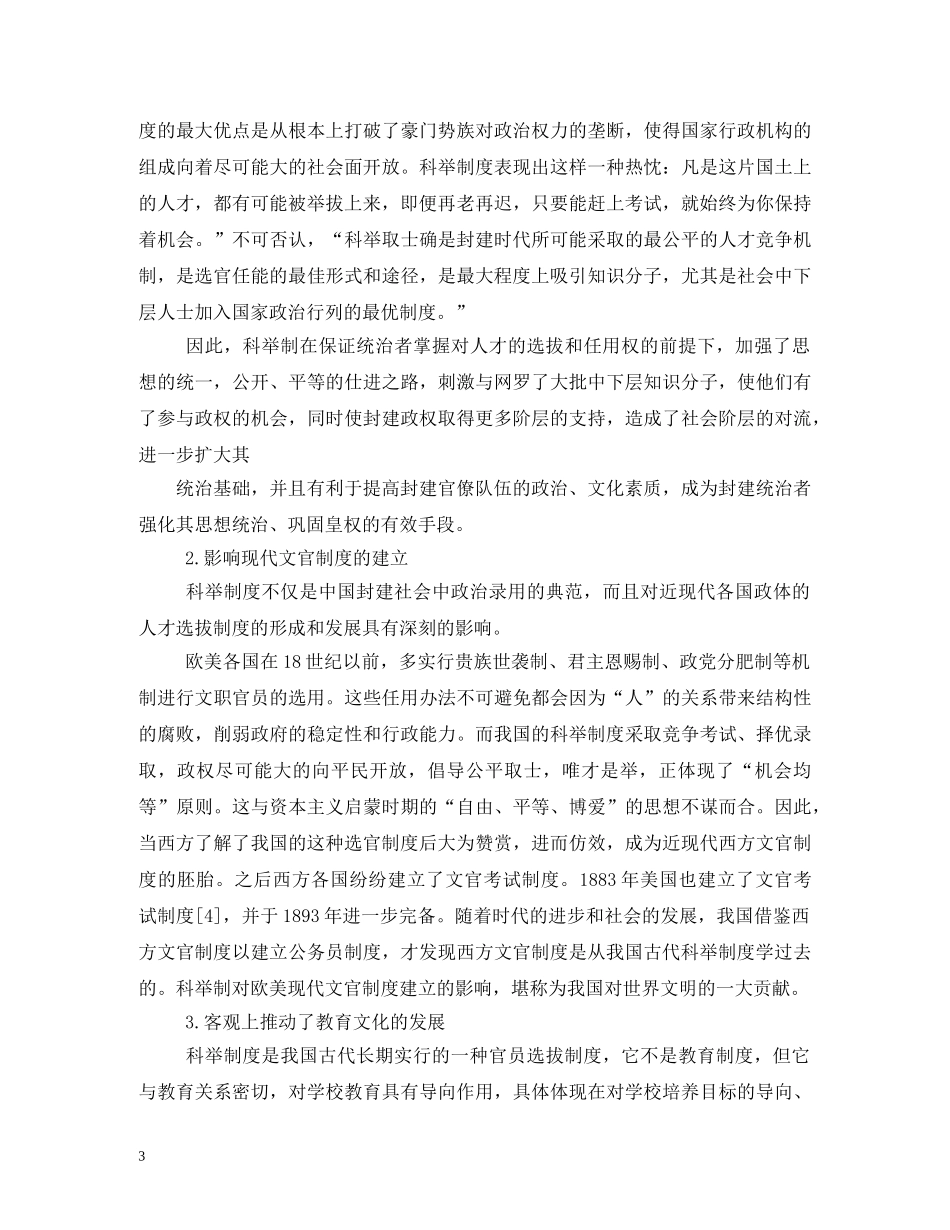 古代科举制度 _第3页