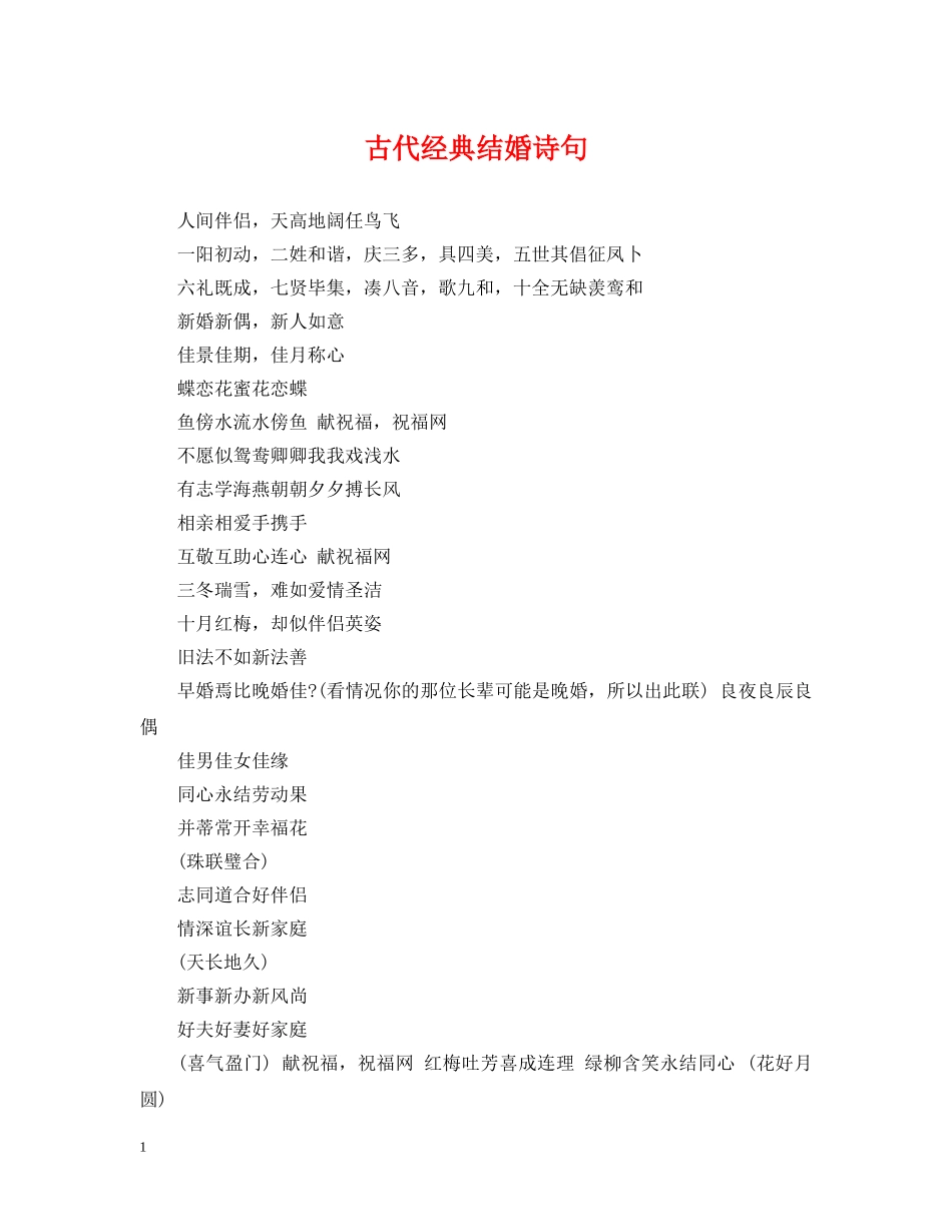 古代经典结婚诗句 _第1页