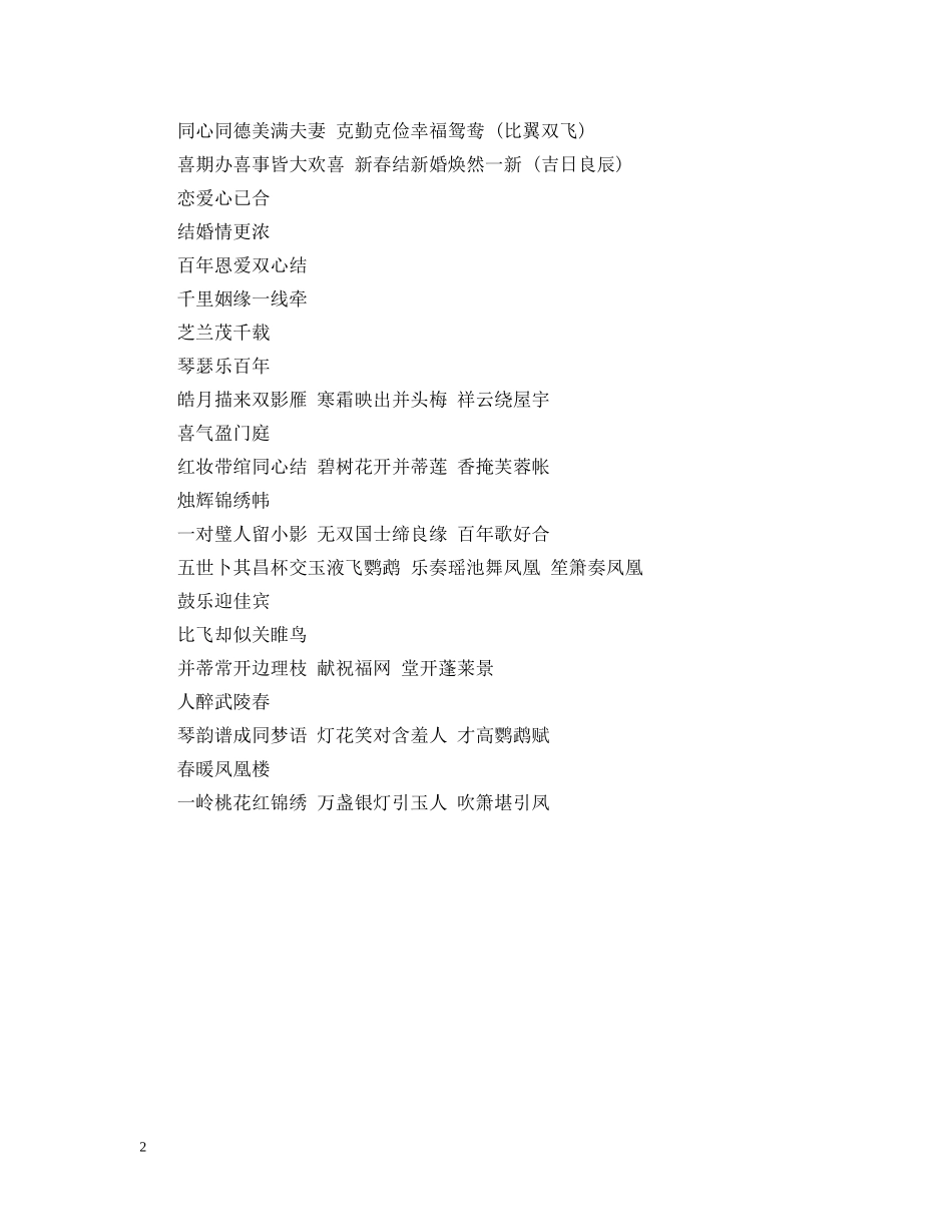 古代经典结婚诗句 _第2页