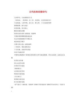 古代经典结婚诗句 