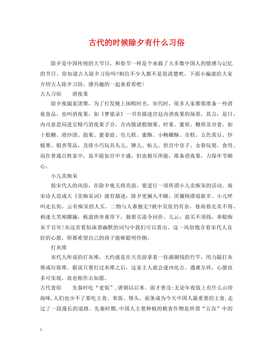 古代的时候除夕有什么习俗 _第1页