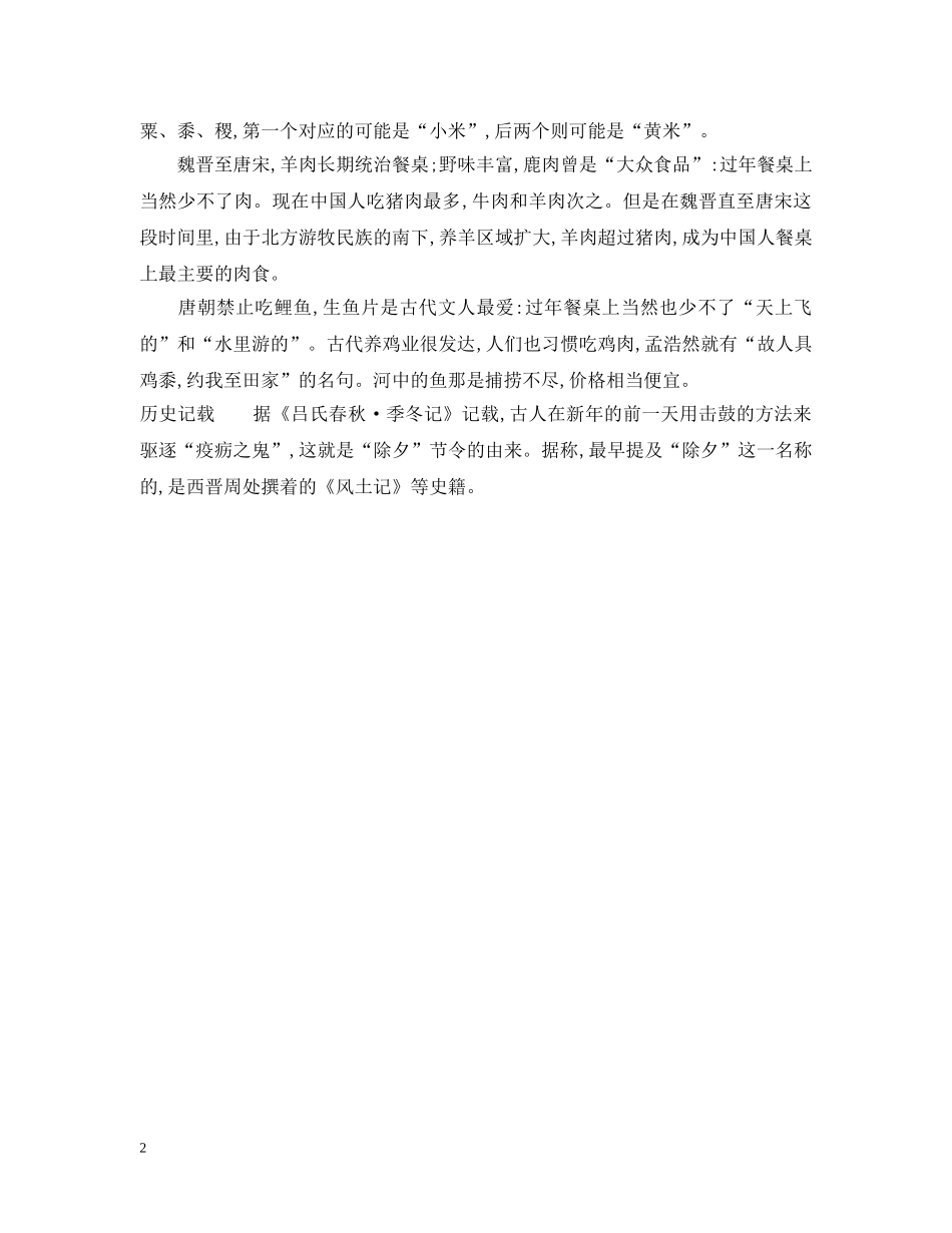 古代的时候除夕有什么习俗 _第2页