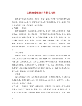 古代的时候除夕有什么习俗 