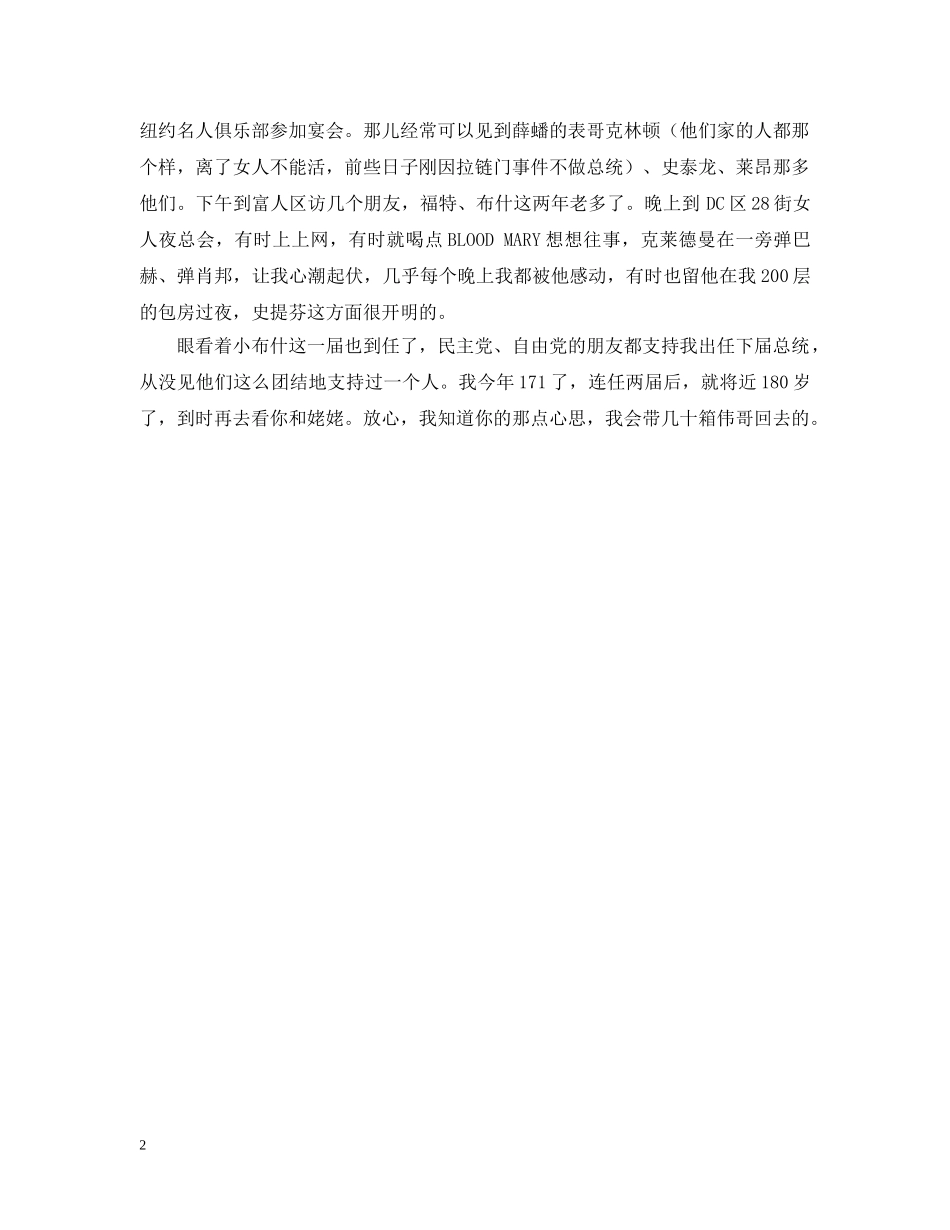 古代搞笑情书 _第2页