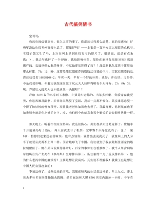 古代搞笑情书 