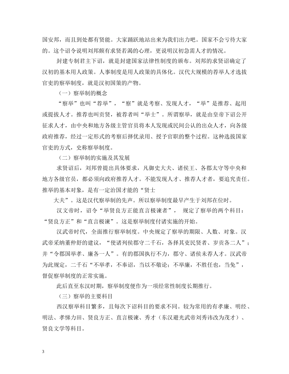 古代官职,汉朝官吏制度东汉官制 _第3页