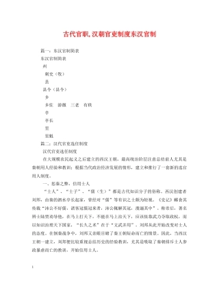 古代官职,汉朝官吏制度东汉官制 