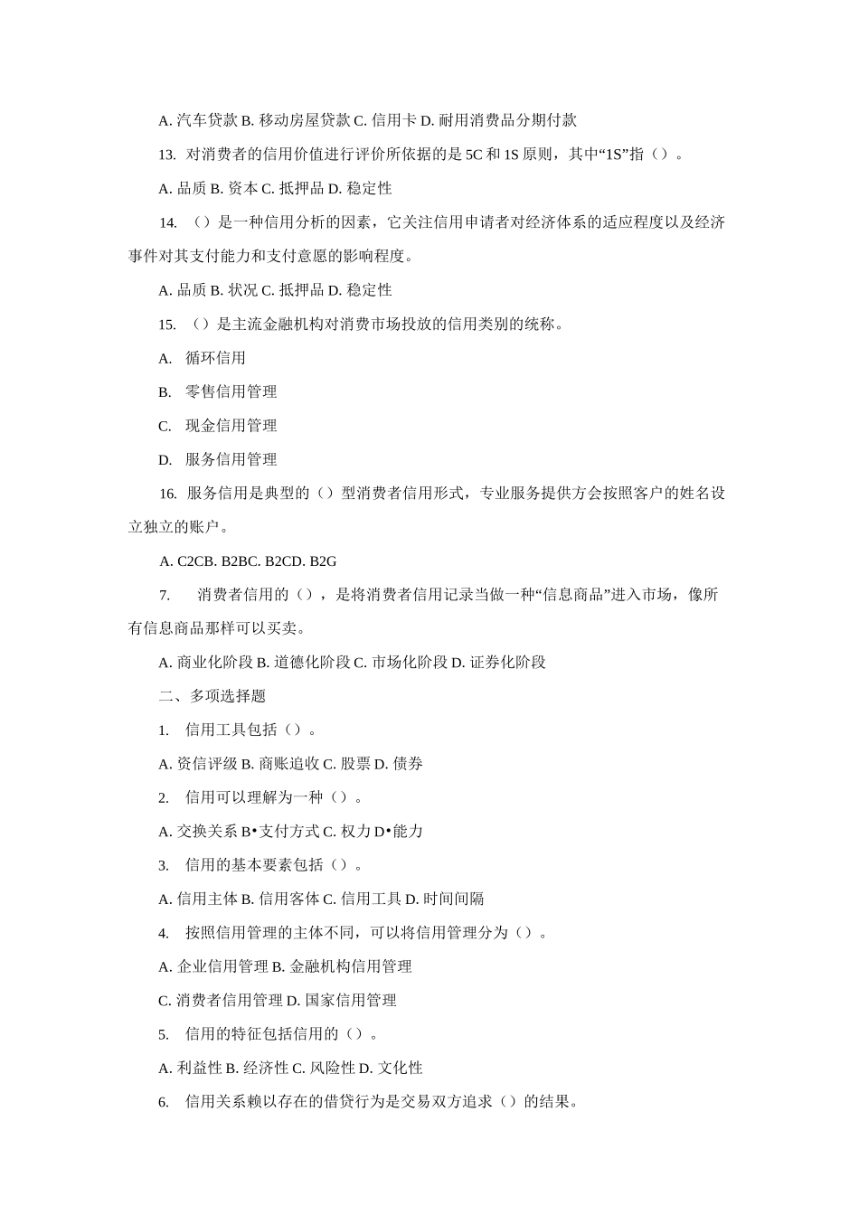 《信用》练习题及参考答案_第2页