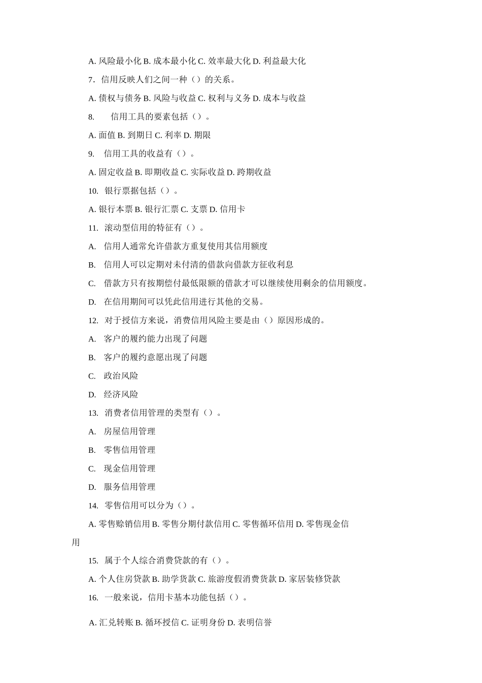 《信用》练习题及参考答案_第3页