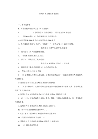 《信用》练习题及参考答案