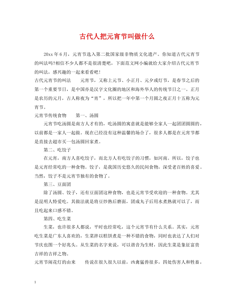 古代人把元宵节叫做什么 _第1页