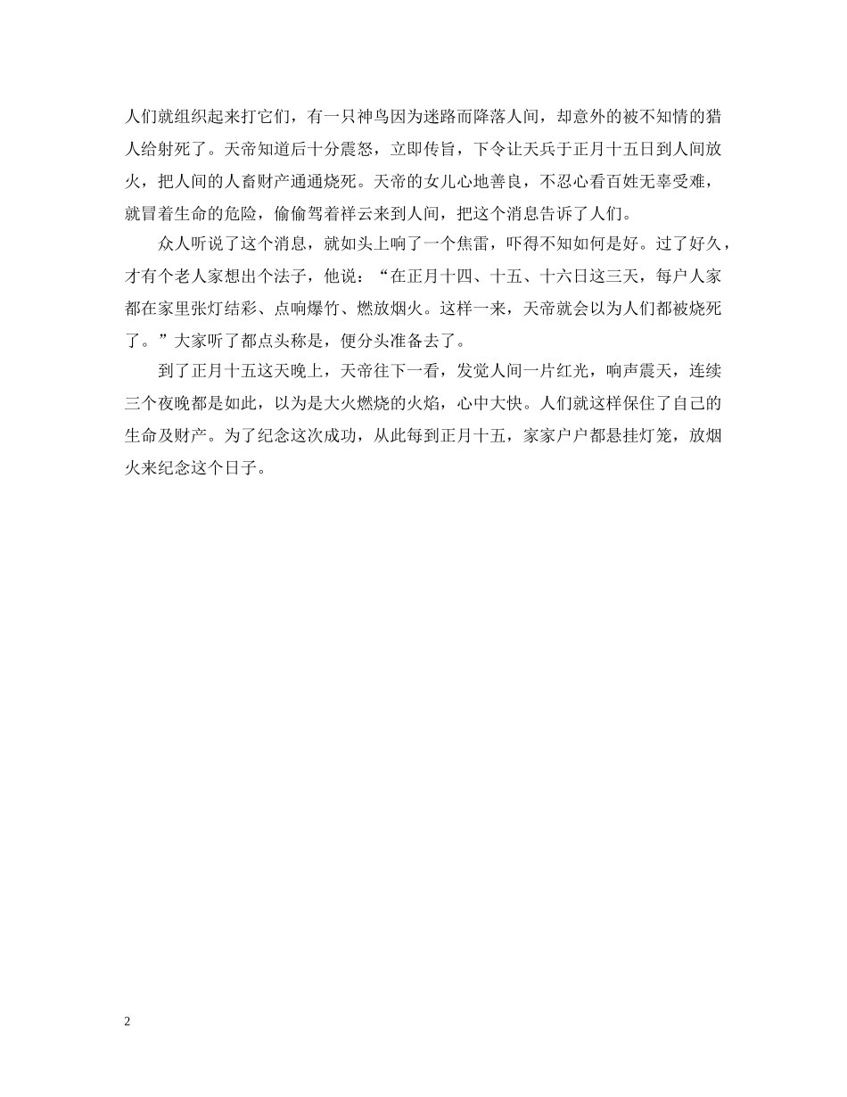 古代人把元宵节叫做什么 _第2页