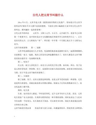 古代人把元宵节叫做什么 