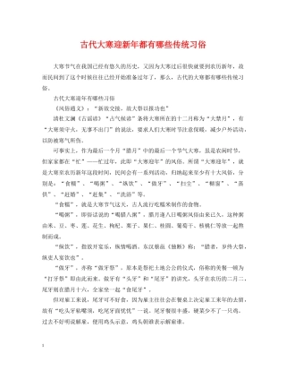 古代大寒迎新年都有哪些传统习俗 