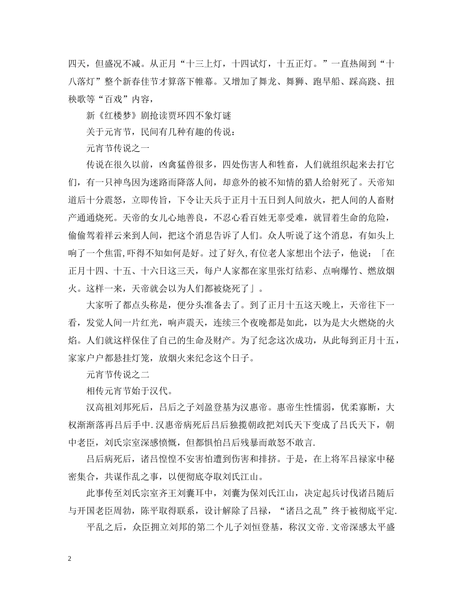 古代元宵节起源 _第2页