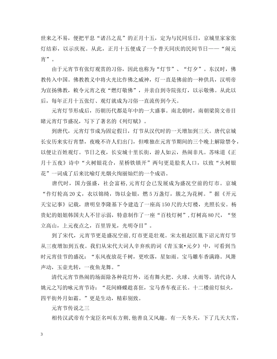 古代元宵节起源 _第3页