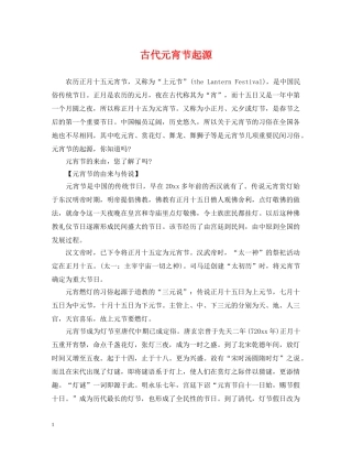 古代元宵节起源 