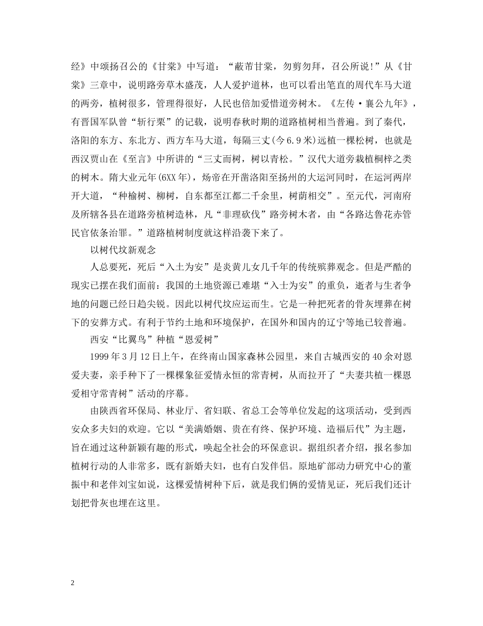 古今植树趣闻精选 _第2页