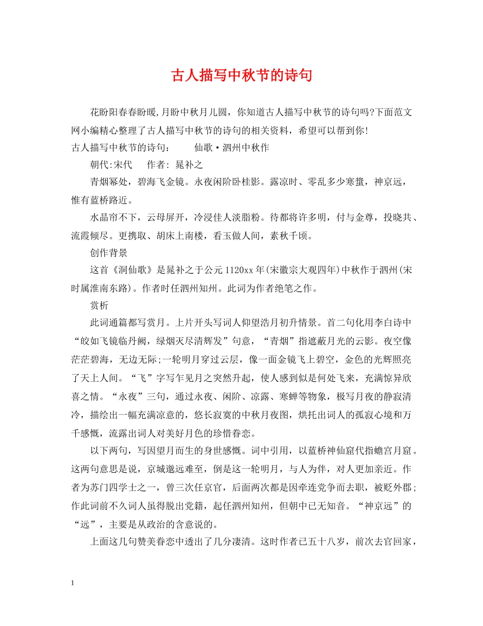 古人描写中秋节的诗句 _第1页