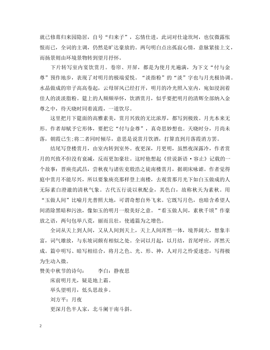 古人描写中秋节的诗句 _第2页