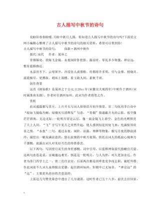 古人描写中秋节的诗句 