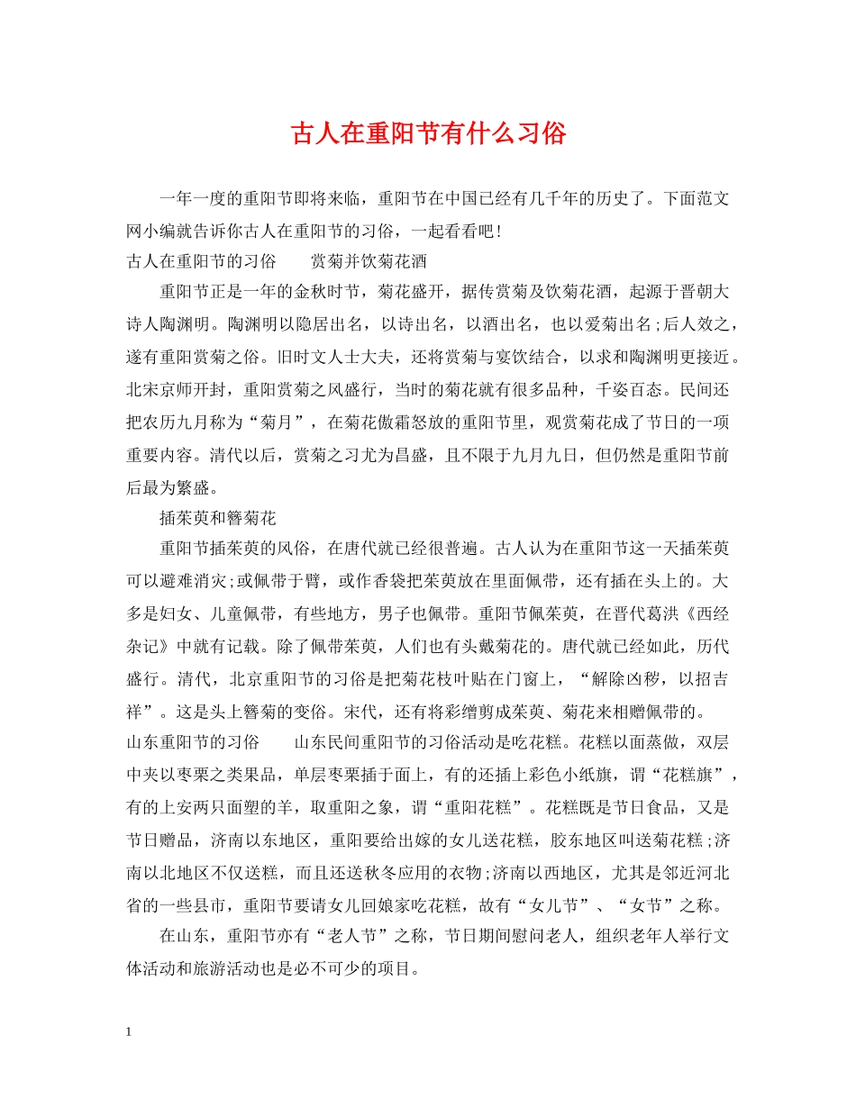 古人在重阳节有什么习俗 _第1页