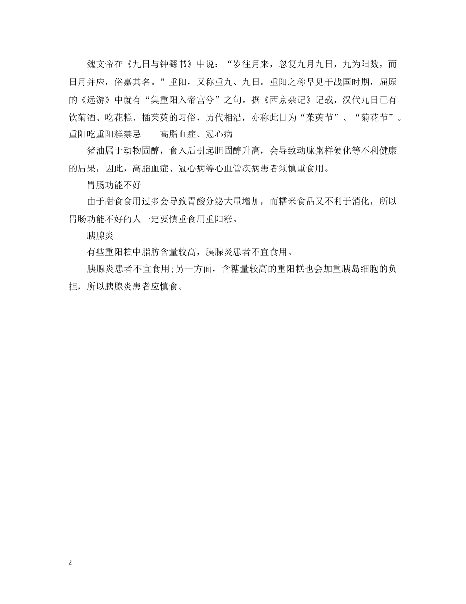 古人在重阳节有什么习俗 _第2页