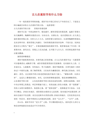 古人在重阳节有什么习俗 