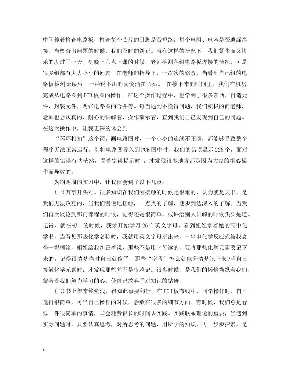 华迪实习体会 _第2页