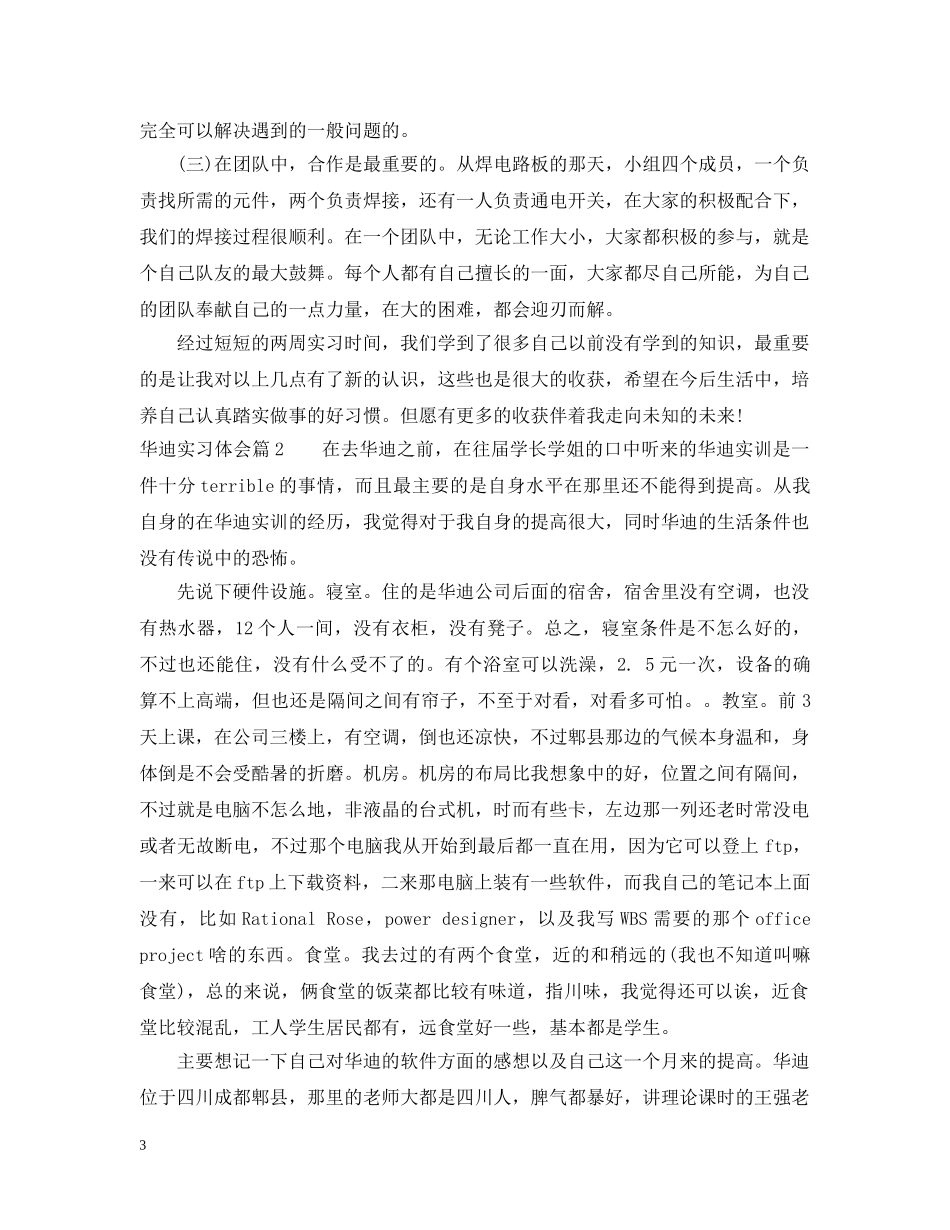 华迪实习体会 _第3页