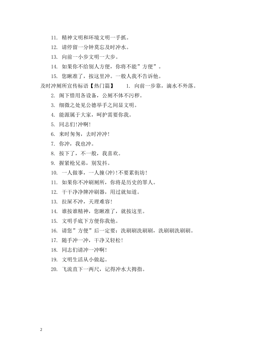 及时冲厕所标语 _第2页