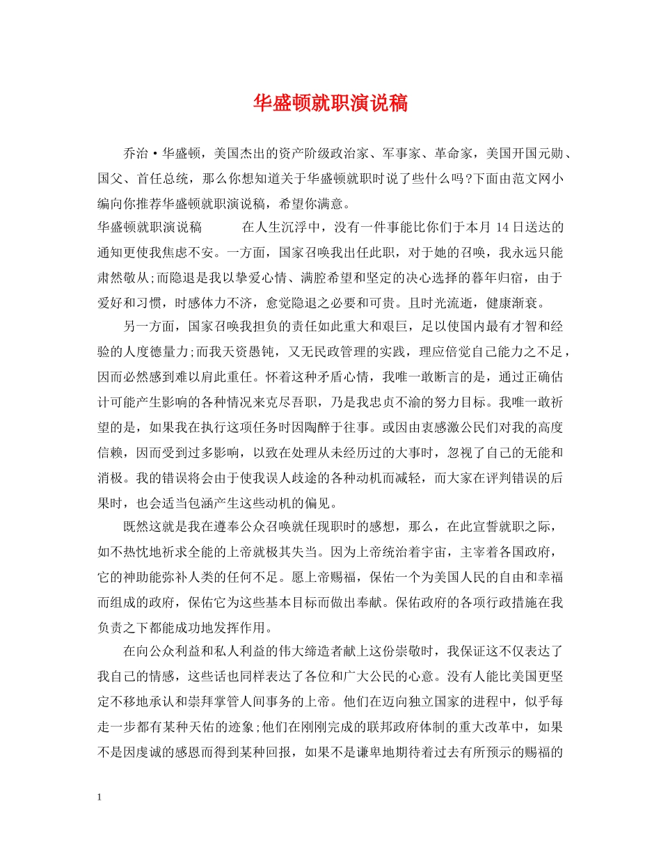 华盛顿就职演说稿 _第1页