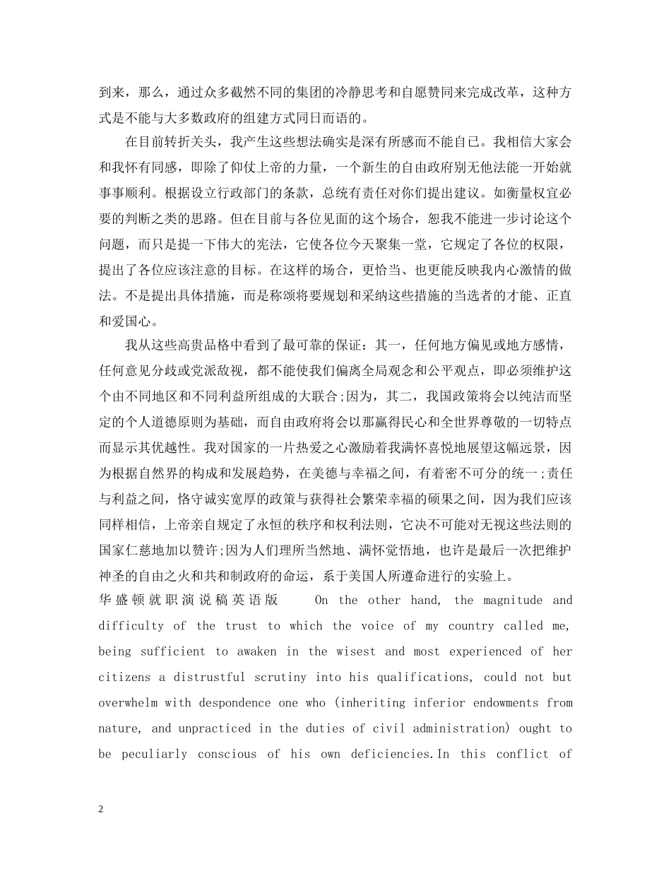 华盛顿就职演说稿 _第2页