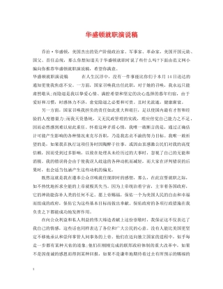 华盛顿就职演说稿 