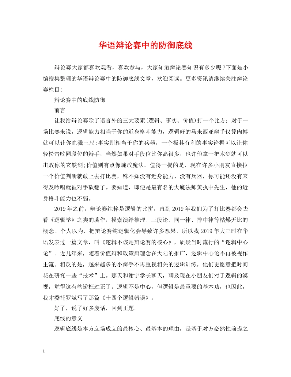 华语辩论赛中的防御底线 _第1页